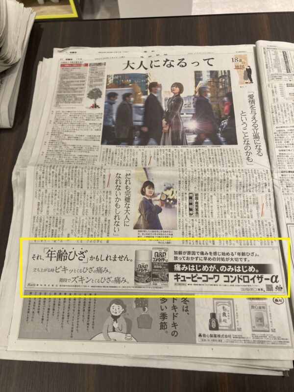 産経新聞(QRコードあり)
