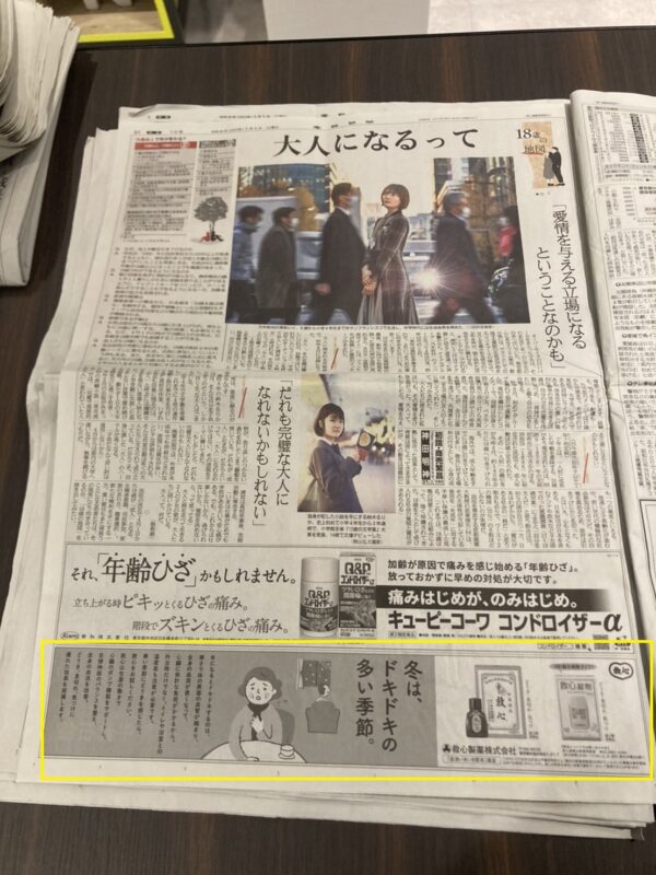 救心製薬