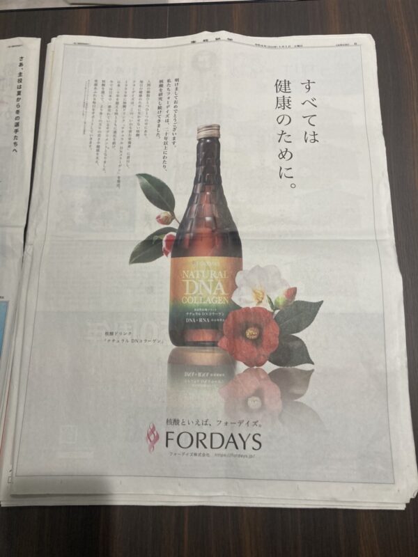 フォーデイズ