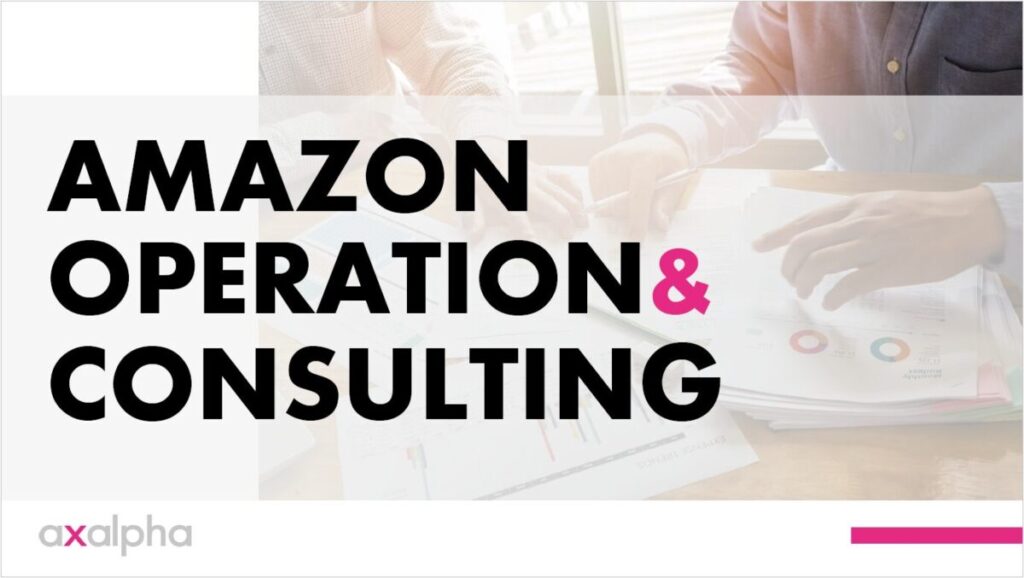 アグザルファ Amazonコンサルティング 【資料ダウンロード】