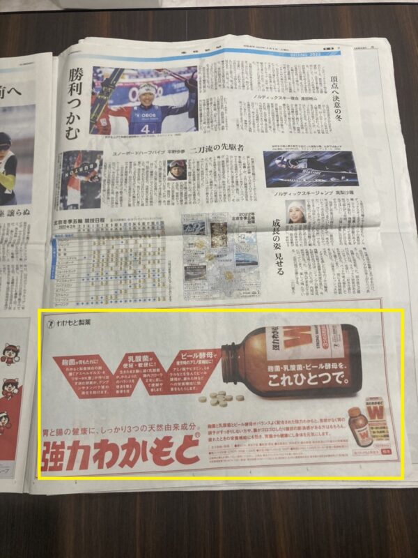 わかもと製薬