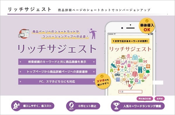 リッチサジェスト【資料ダウンロード】