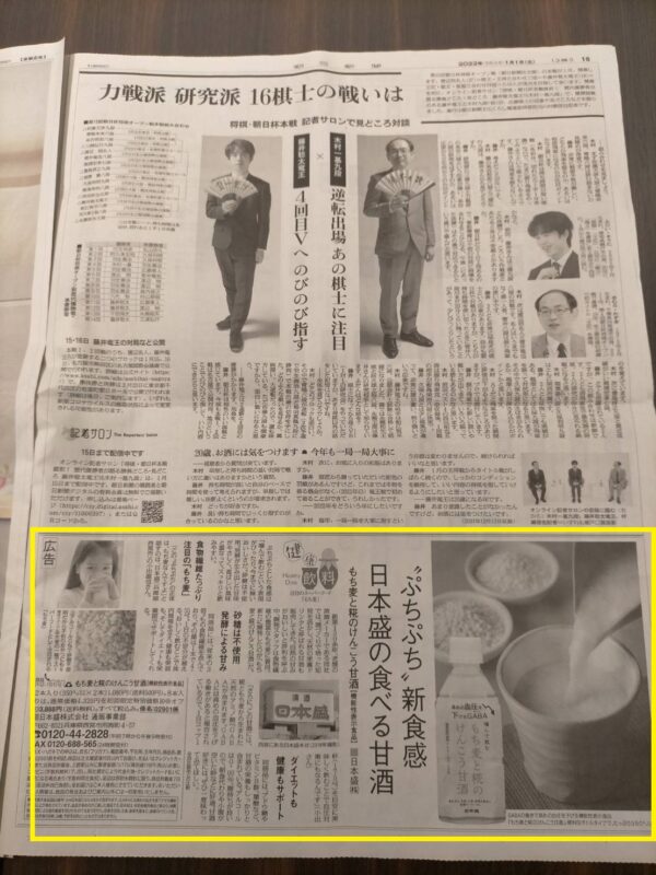 日本盛