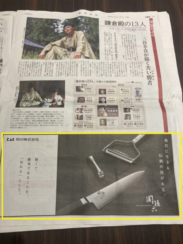 貝印