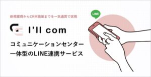 I’ll com（アイルコム）【資料ダウンロード】