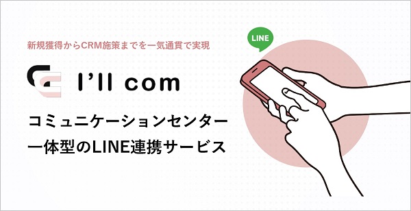 I’ll com(アイルコム)【資料ダウンロード】
