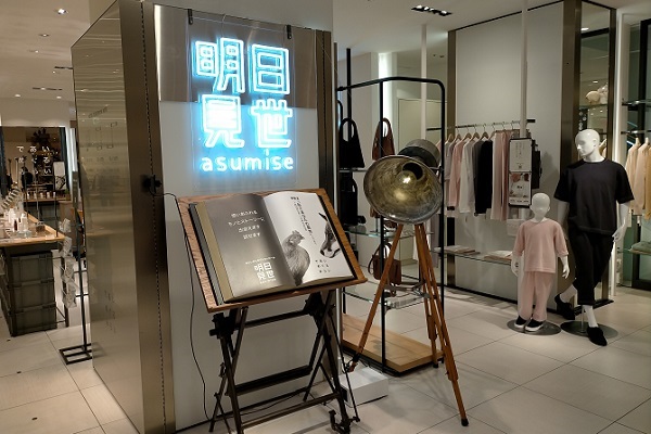 大丸松坂屋百貨店の「明日見世(アスミセ)」