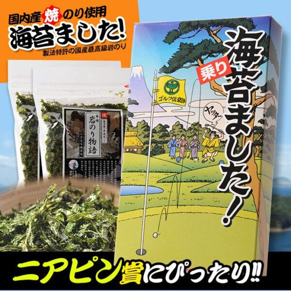 ニアピン賞とわかりやすく、目立つデザインの「海苔(乗り)ました」
