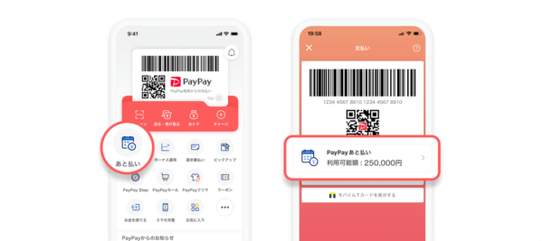 PayPayあと払いとは?PayPay株式会社が提供する新決済サービス