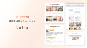 Letro（レトロ）【資料ダウンロード】