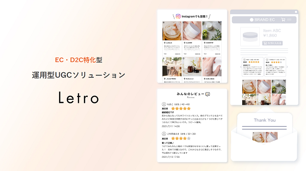 Letro(レトロ)【資料ダウンロード】