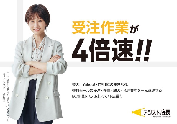 アシスト店長【資料ダウンロード】