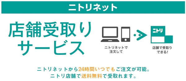 ニトリ
