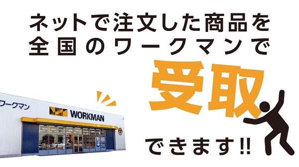 ワークマン