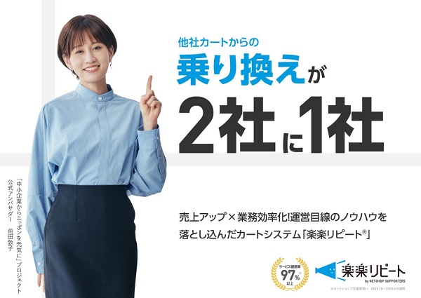 楽楽リピート【資料ダウンロード】