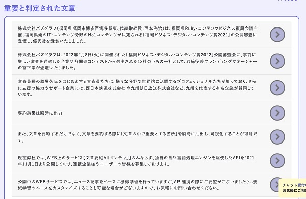 無料ツール「文章要約AI タンテキ」を利用する手段もある2