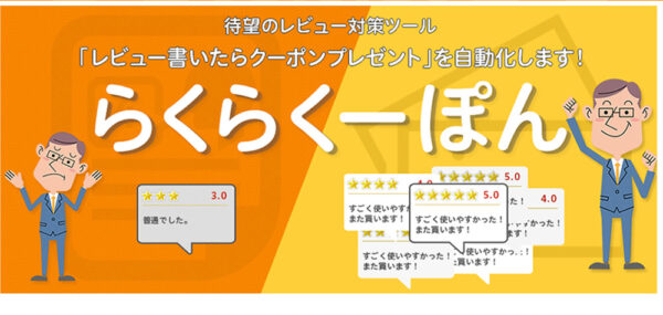 らくらくーぽん【資料ダウンロード】