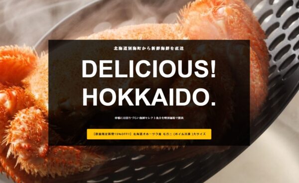 SNSと地元メディアを巻き込んだDtoCブランドの立ち上げ方とは?北海道漁師がEC開設から16日で80口の注文を受けた事例で解説