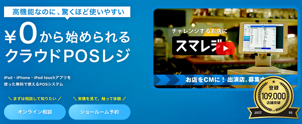 スマレジ