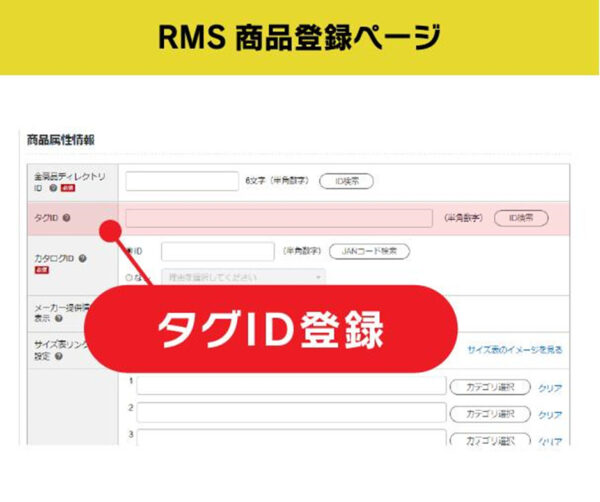商品登録画面でできる対策②:タグIDを登録しよう1