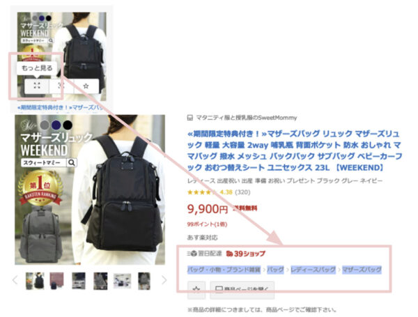 商品登録画面でできる対策③:ディレクトリIDをチェックしよう3