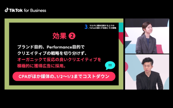 TikTok活用の効果2
