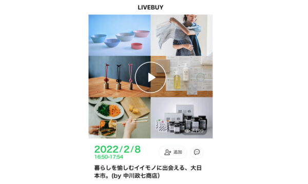 中川政七商店
