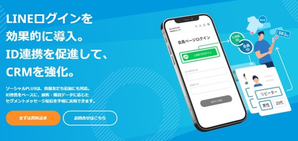 ソーシャルPLUS