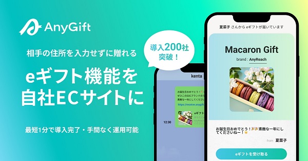 AnyGift(エニーギフト)で手軽にeギフト機能が導入できる