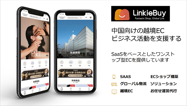 LinkieBuy(リンキーバイ)【資料ダウンロード】