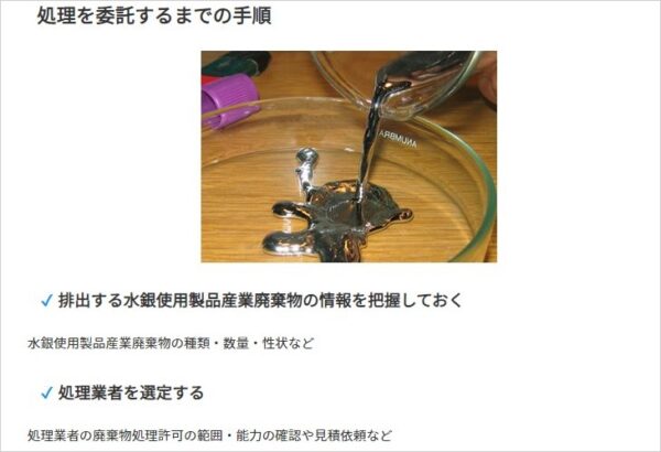 参考:水銀灯はどうやって処分するの?