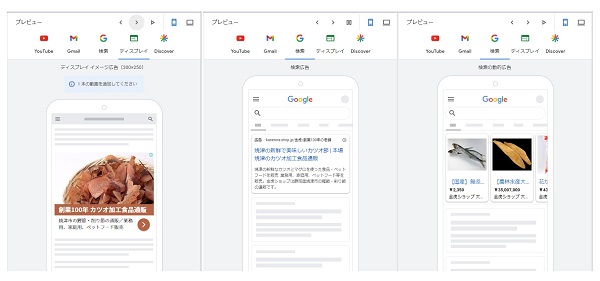 登録した画像素材がどのように広告表示されるかはプレビューで確認可能。
(協力:株式会社金虎)