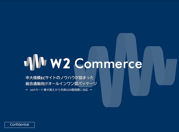w2Commerce【資料ダウンロード】