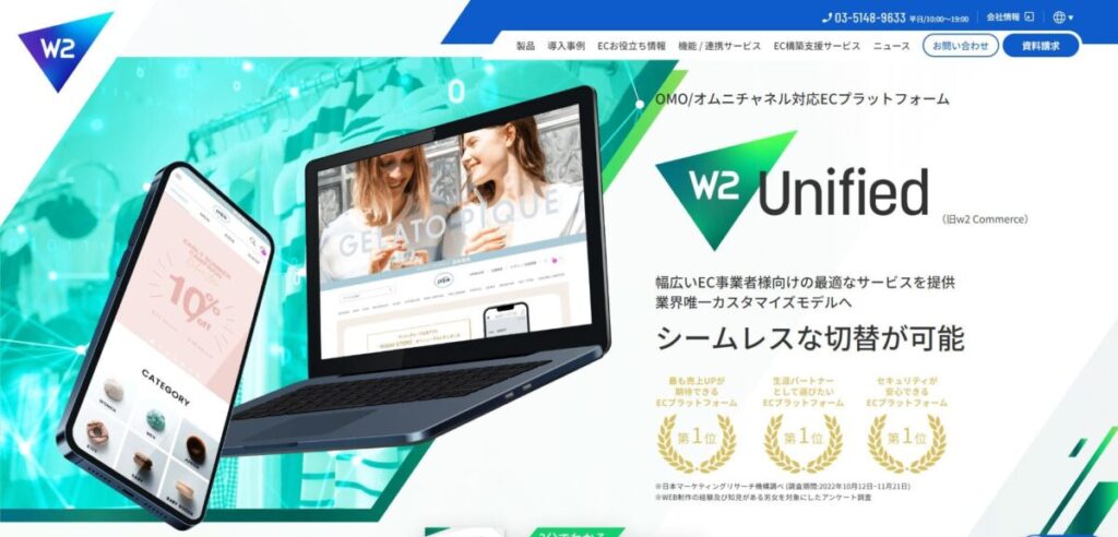 W2 Unified(旧:w2Commerce)【資料ダウンロード】