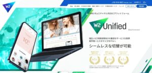 W2 Unified（旧:w2Commerce）【資料ダウンロード】