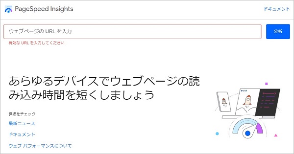 PageSpeed Insights