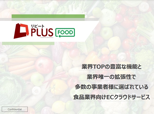 リピートPLUS FOOD【資料ダウンロード】