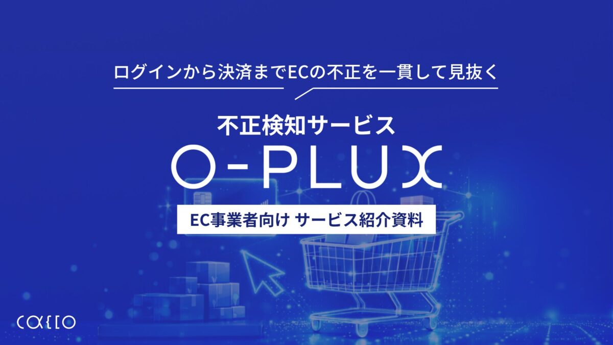 O-PLUX(オープラックス)【資料ダウンロード】