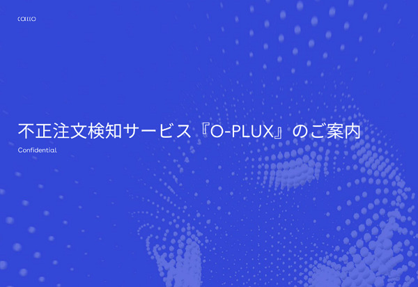 O-PLUX(オープラックス)【資料ダウンロード】