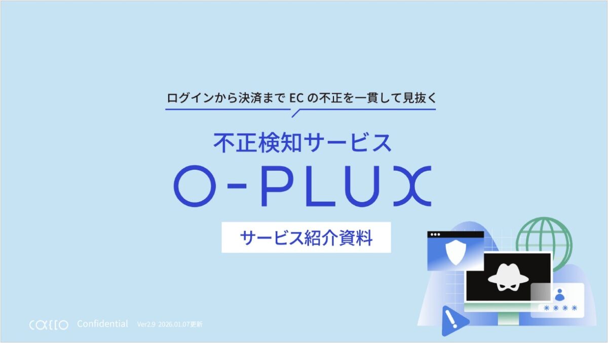 O-PLUX（オープラックス）【資料ダウンロード】