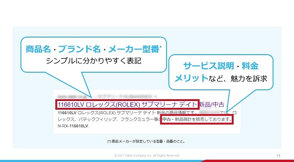 ポイント2:サービス説明、料金、メリットをわかりやすくする