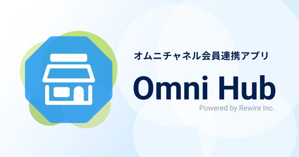 Omni Hub（オムニハブ）【資料ダウンロード】