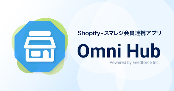 Omni Hub(オムニハブ)【資料ダウンロード】