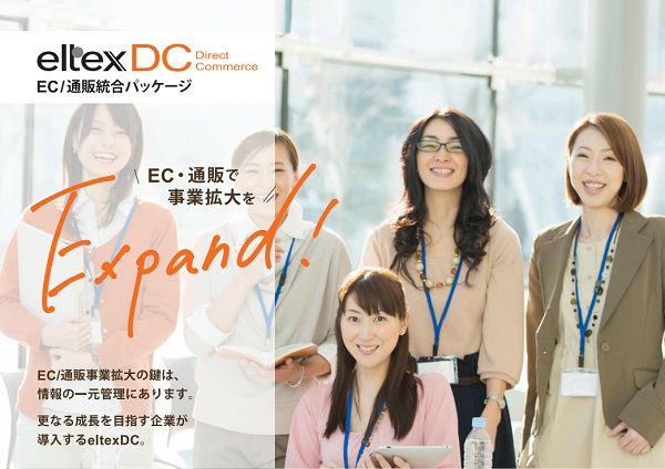 eltexDC(エルテックス・ディーシー)【資料ダウンロード】