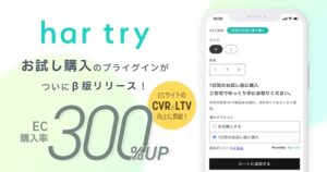 har try（ハルトライ）【資料ダウンロード】