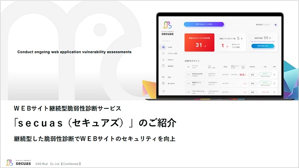 secuas(セキュアズ)【資料ダウンロード】