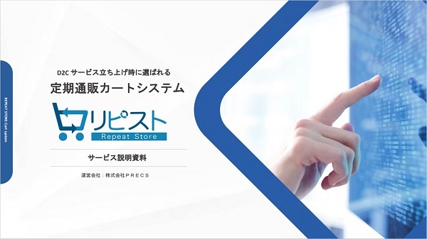 リピスト【資料ダウンロード】