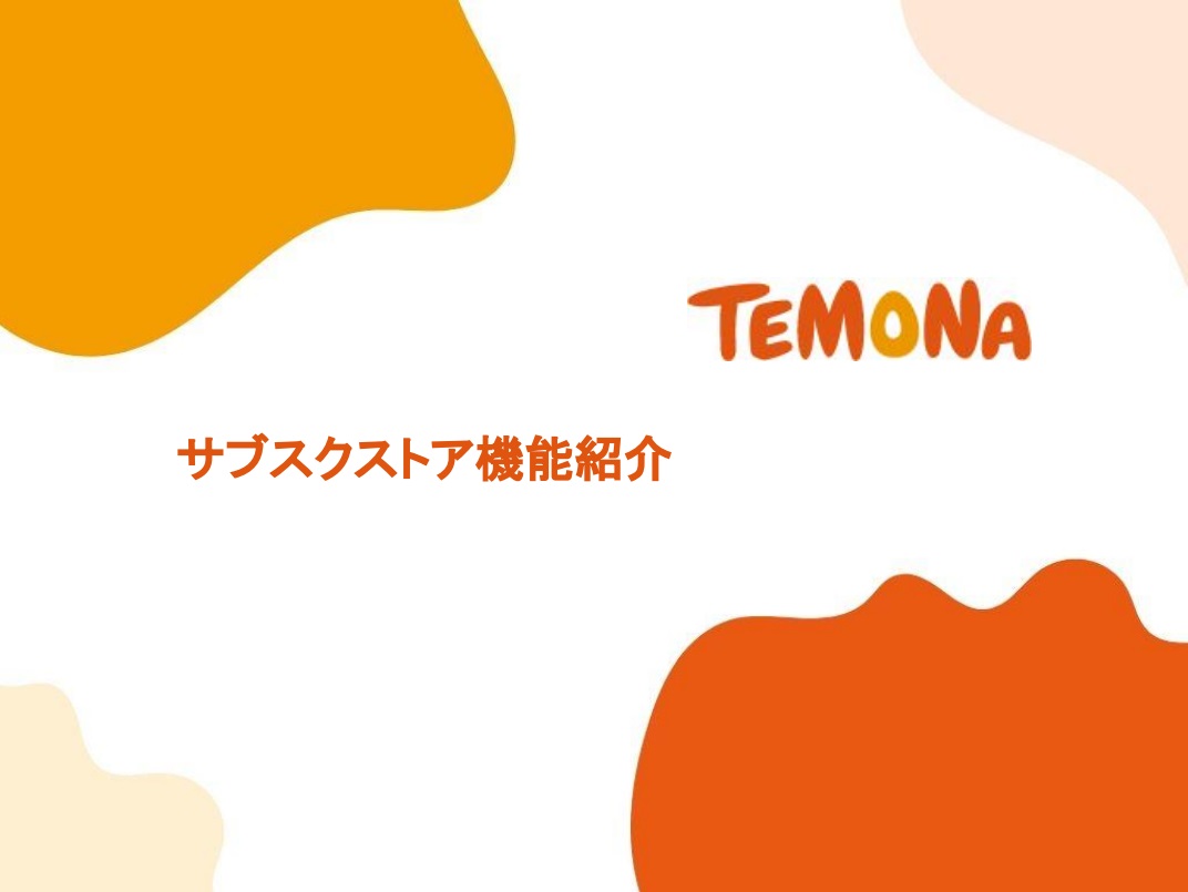 サブスクカート