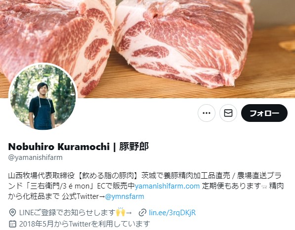 @yamanishifarm 代表取締役の倉持さん