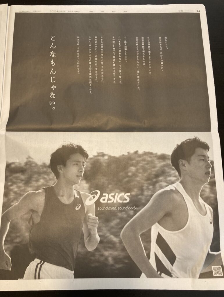アシックス